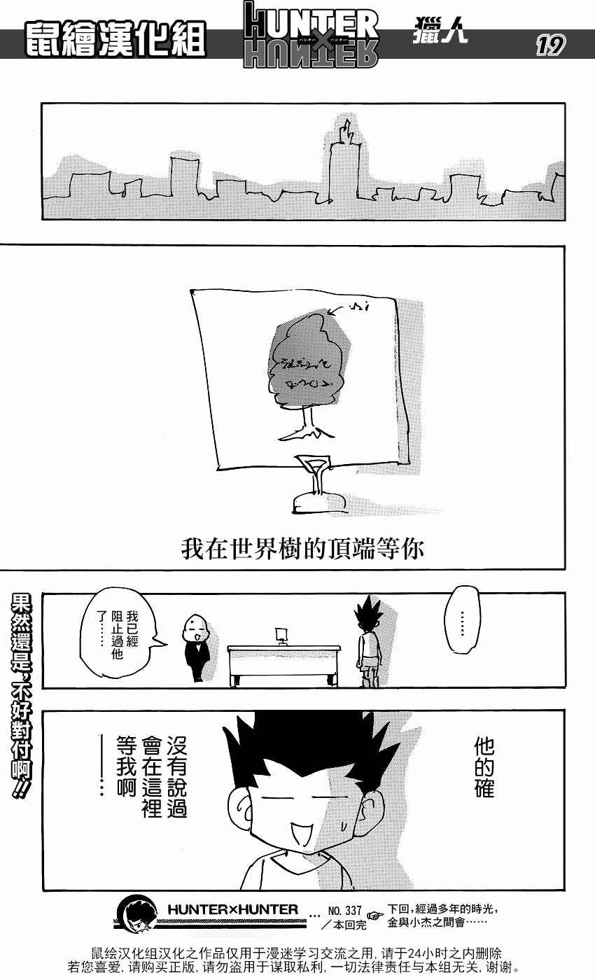 全職獵人: 337話 - 第19页