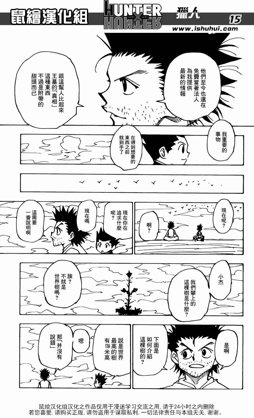 全職獵人: 338話 - 第14页