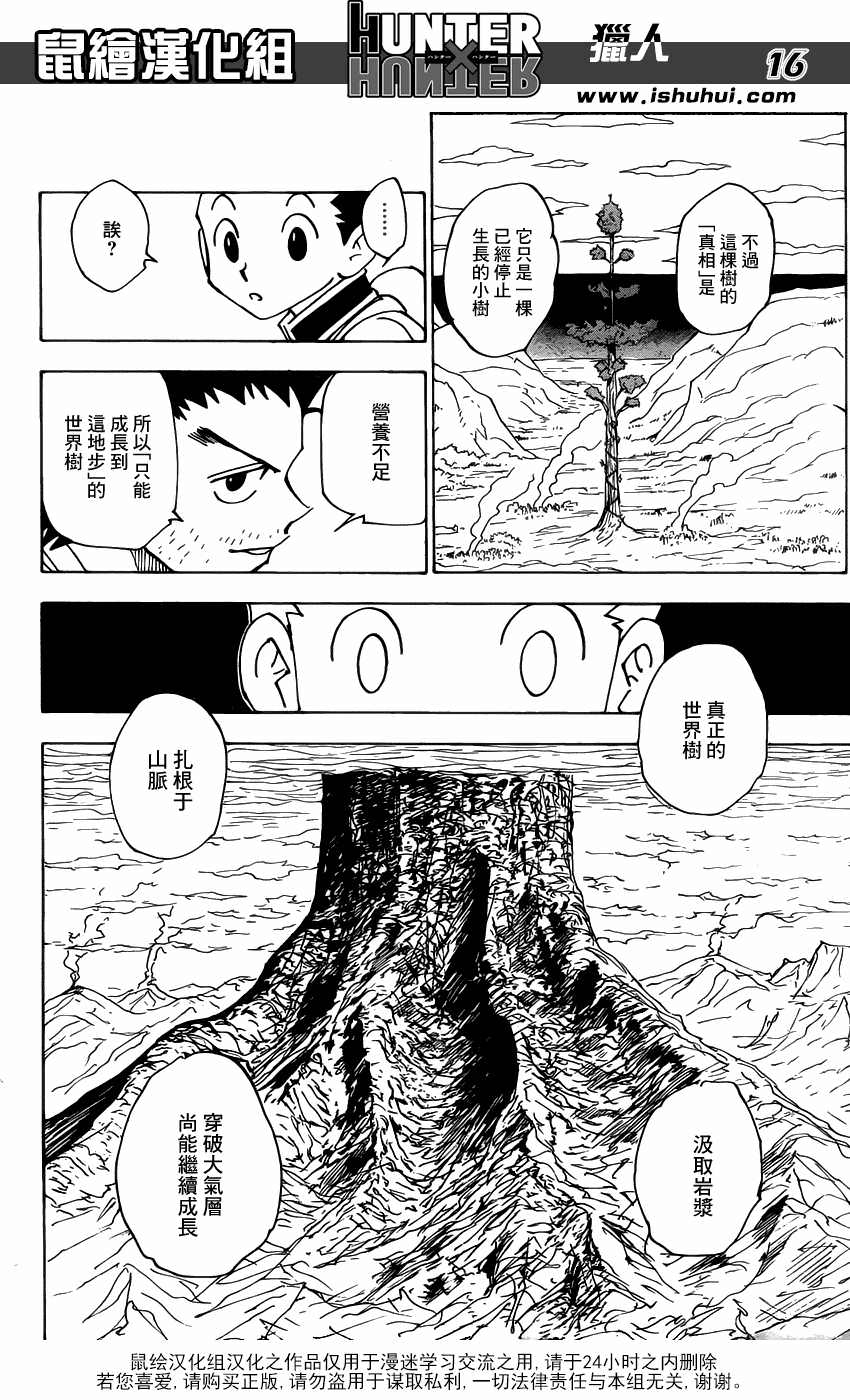 全職獵人: 338話 - 第15页