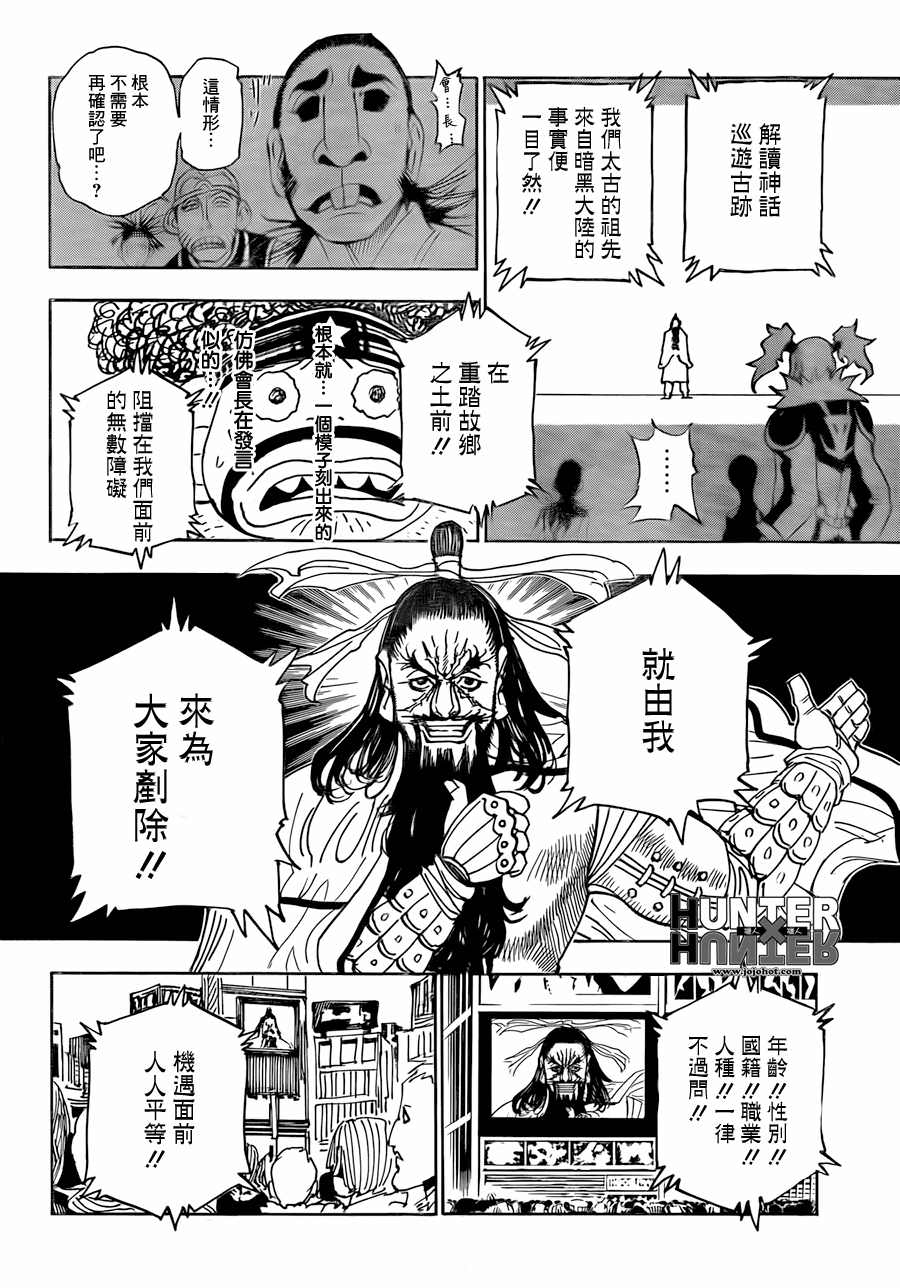 全職獵人: 340話 - 第8页