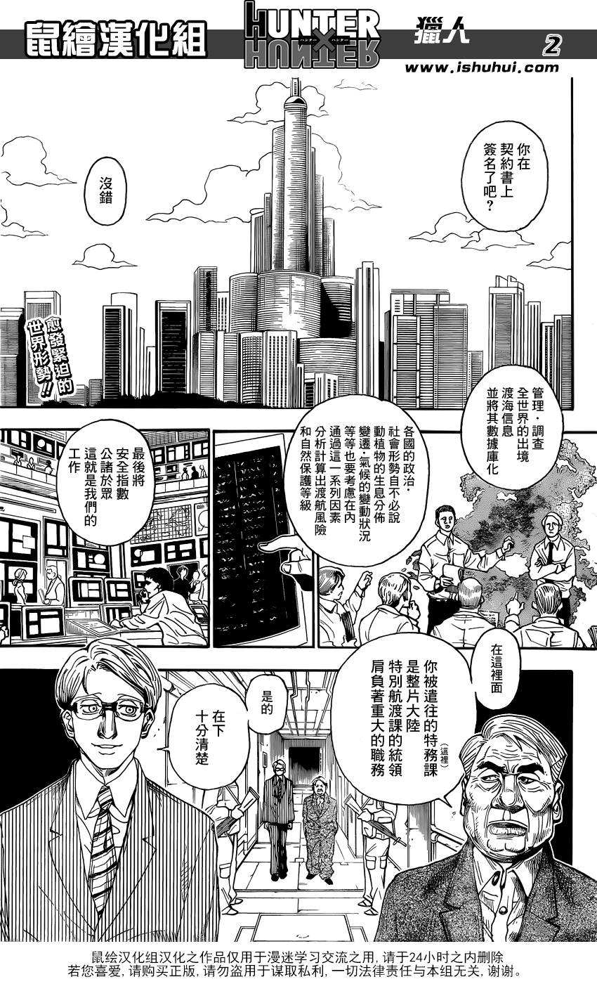 全職獵人: 341話 - 第2页