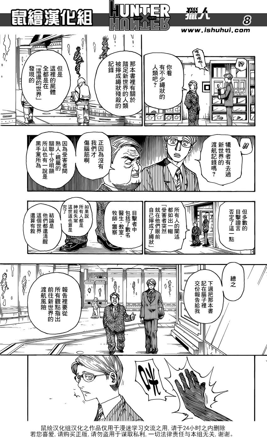 全職獵人: 341話 - 第7页