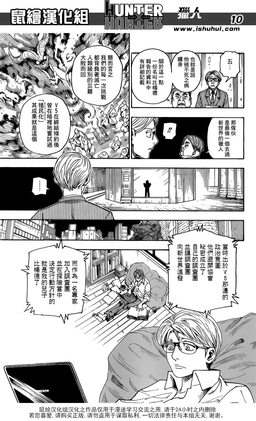 全職獵人: 341話 - 第9页