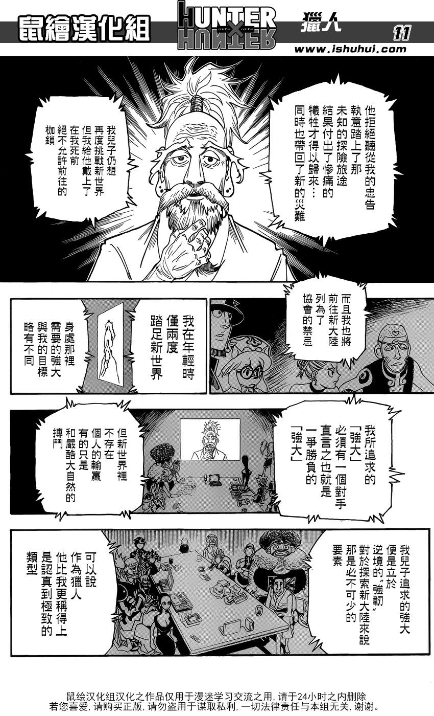 全職獵人: 341話 - 第10页