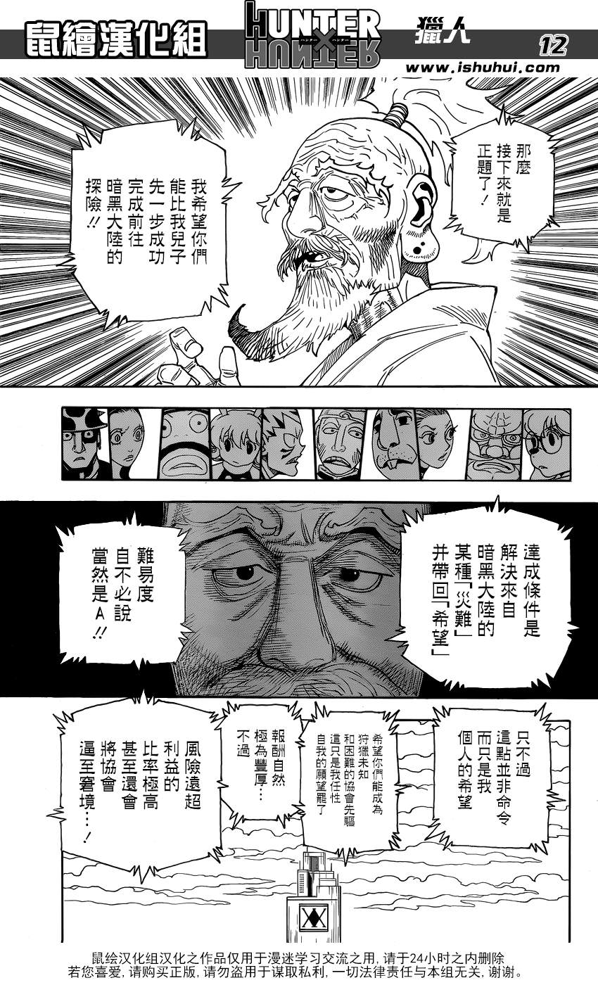 全職獵人: 341話 - 第11页