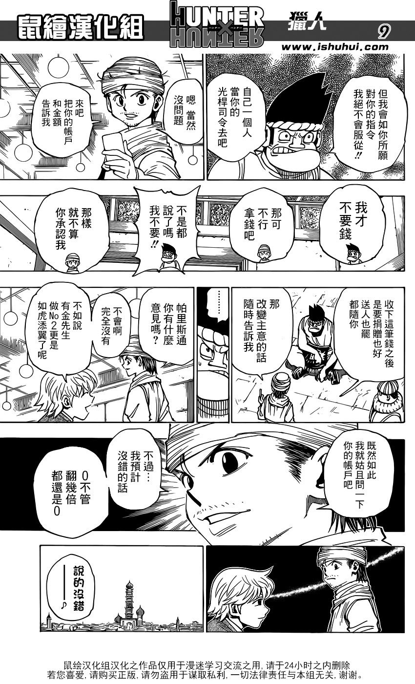 全職獵人: 344話 - 第8页