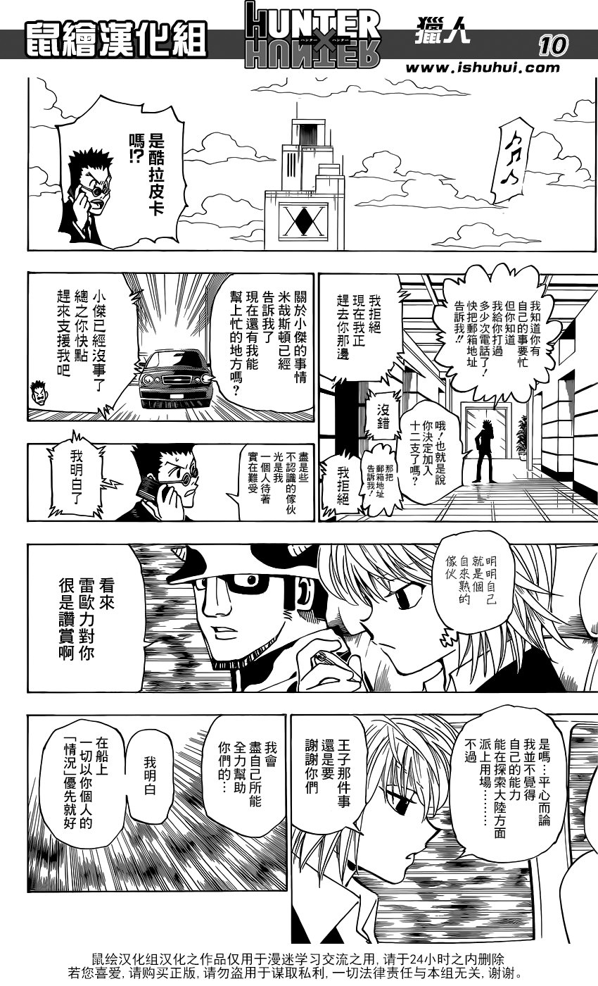 全職獵人: 344話 - 第9页