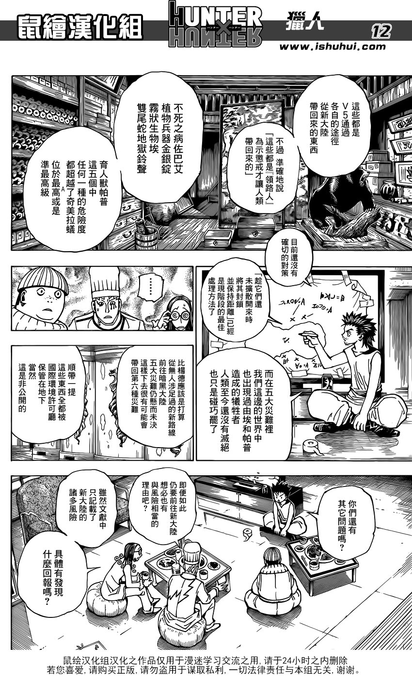 全職獵人: 344話 - 第11页