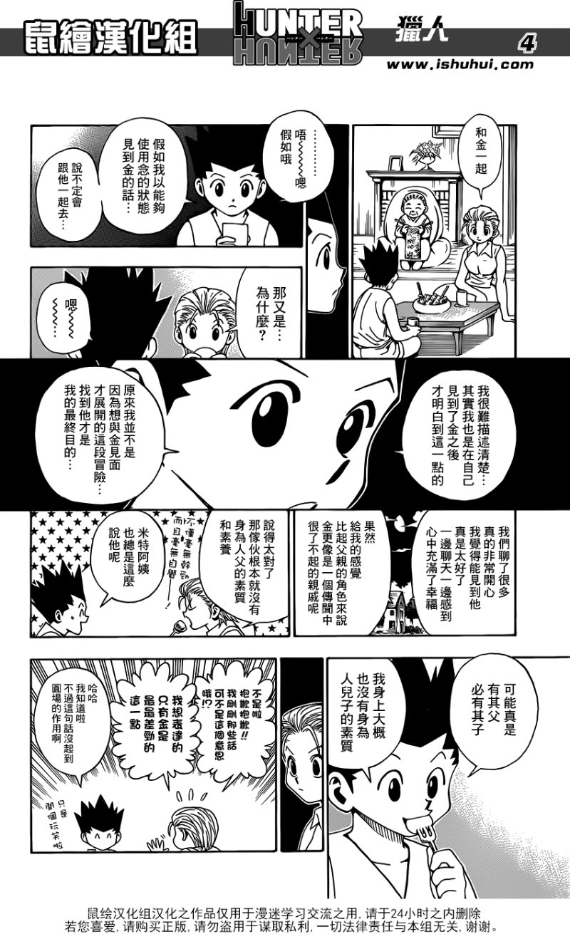 全職獵人: 345話 - 第4页