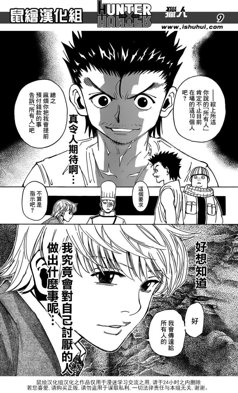 全職獵人: 345話 - 第9页