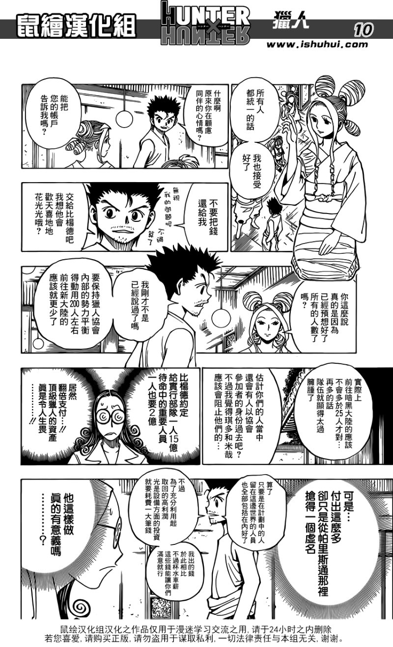 全職獵人: 345話 - 第10页