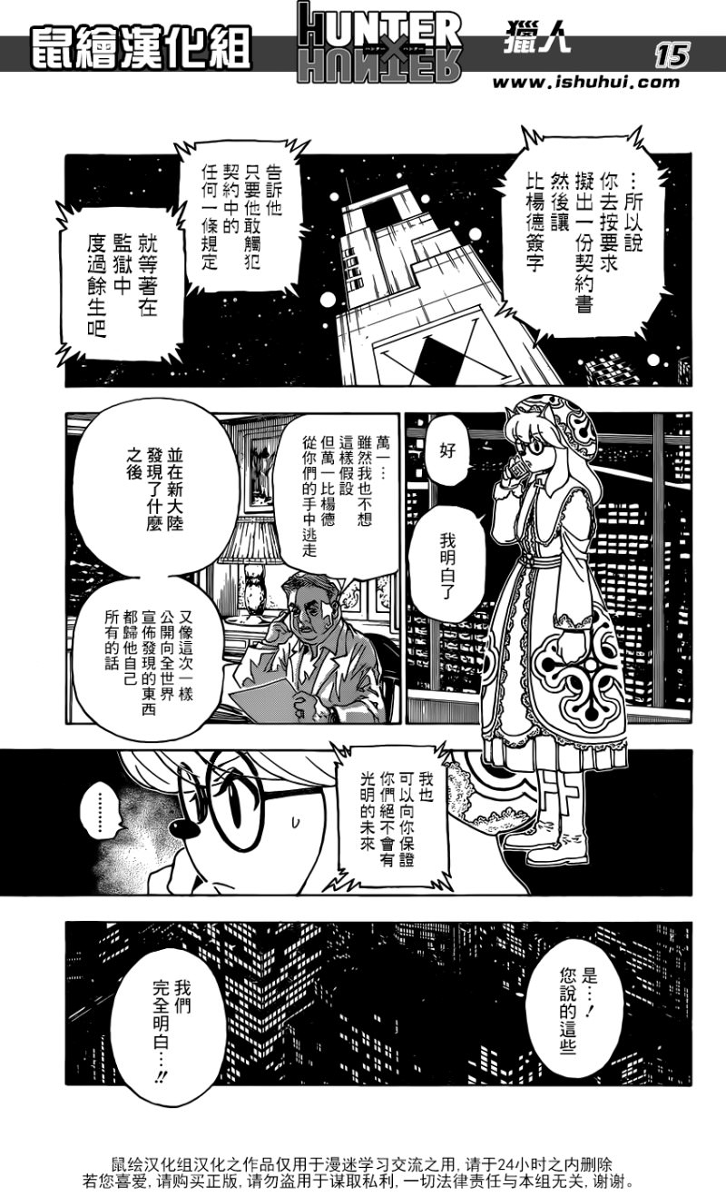 全職獵人: 345話 - 第15页