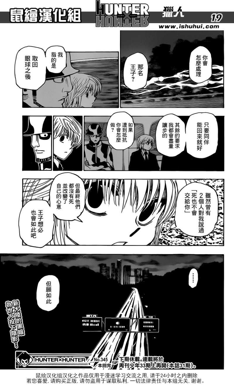 全職獵人: 345話 - 第19页