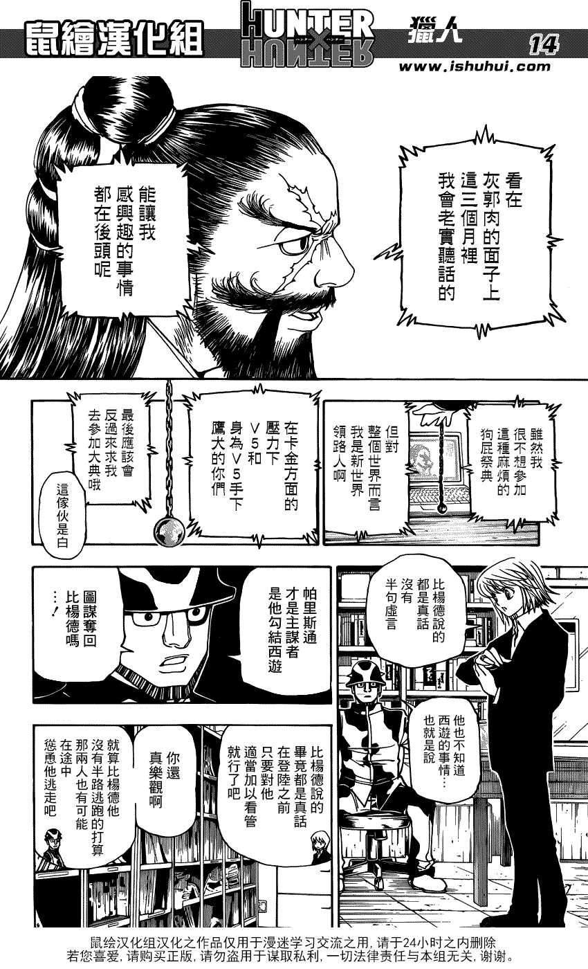 全職獵人: 349話 - 第13页