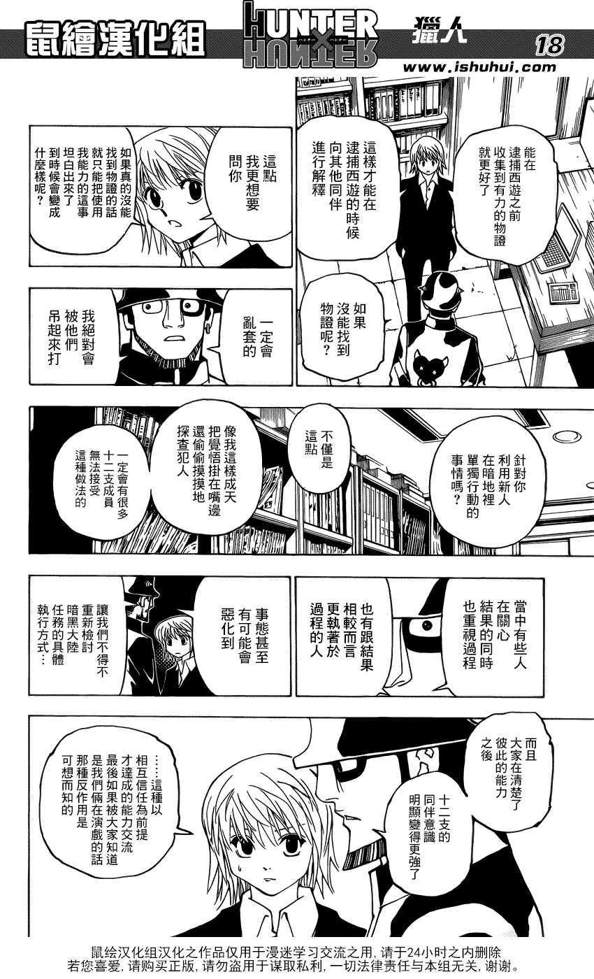 全職獵人: 349話 - 第17页