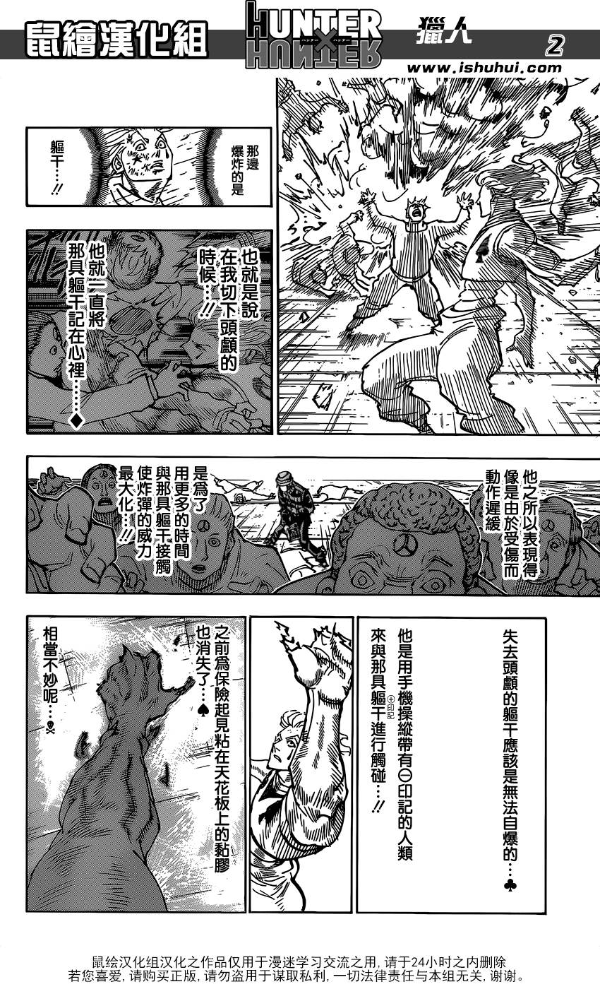 全職獵人: 356話 - 第2页