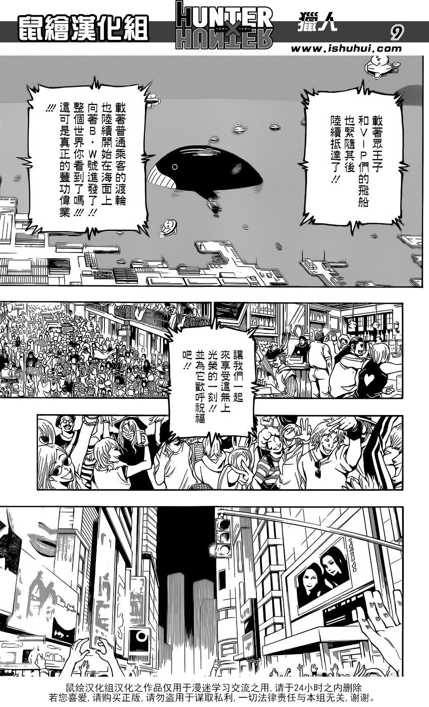 全職獵人: 358話 - 第8页