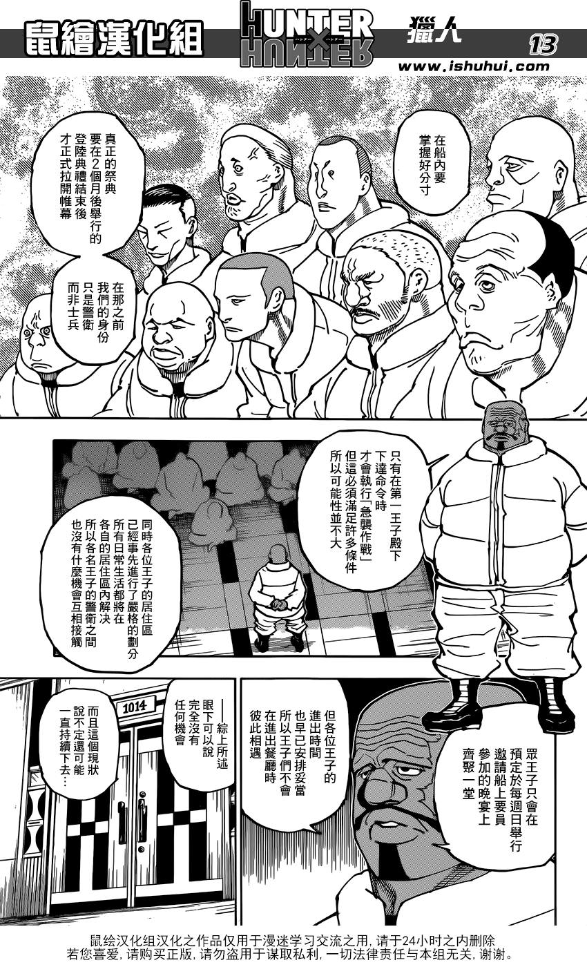 全職獵人: 358話 - 第11页