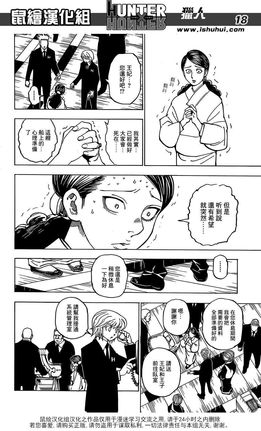 全職獵人: 358話 - 第16页