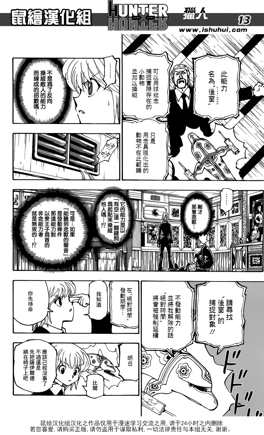 全職獵人: 361話 - 第13页