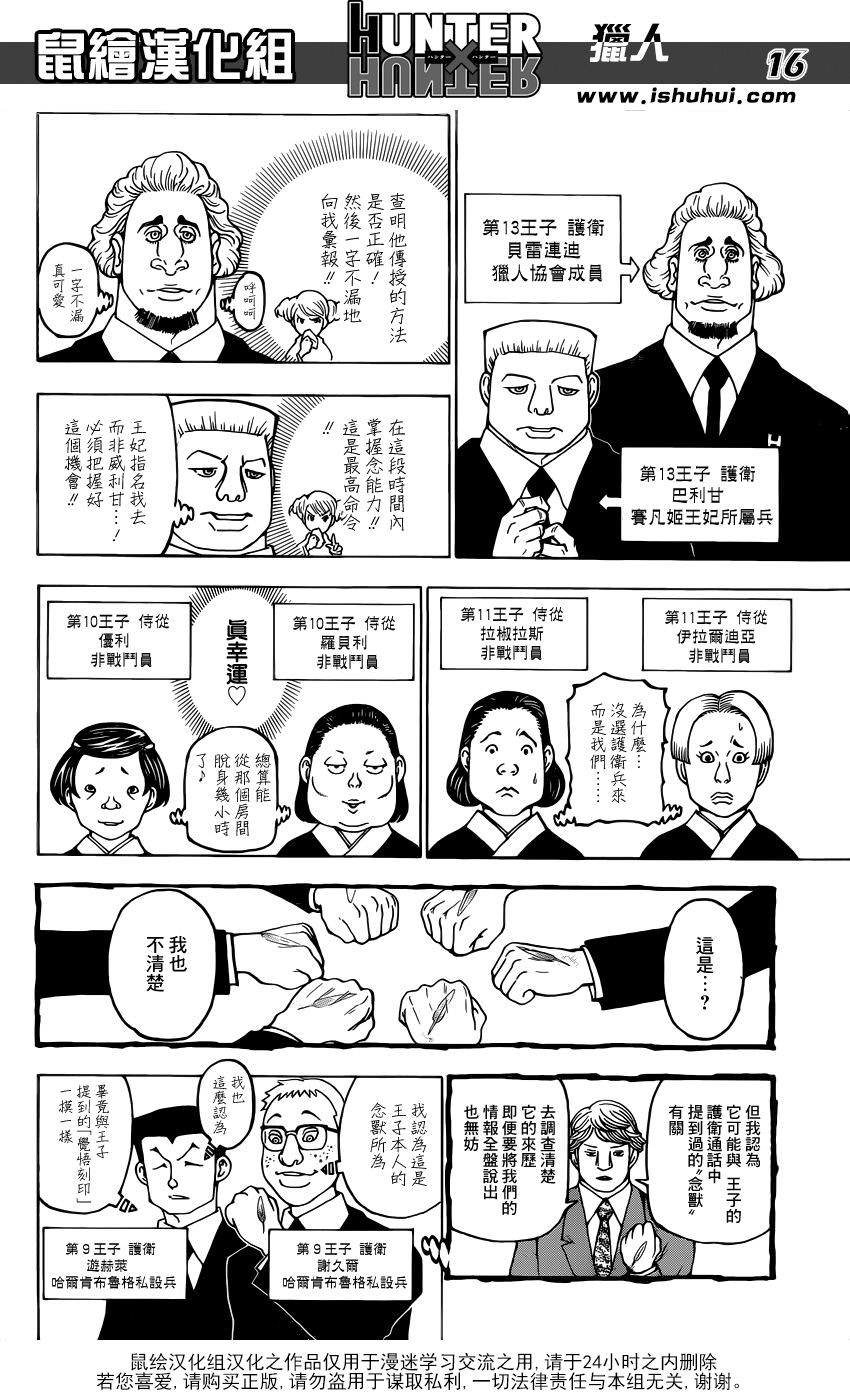 全職獵人: 369話 - 第15页