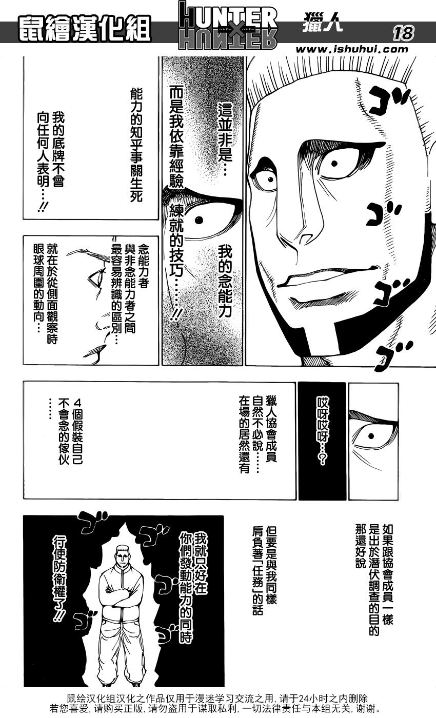 全職獵人: 369話 - 第17页