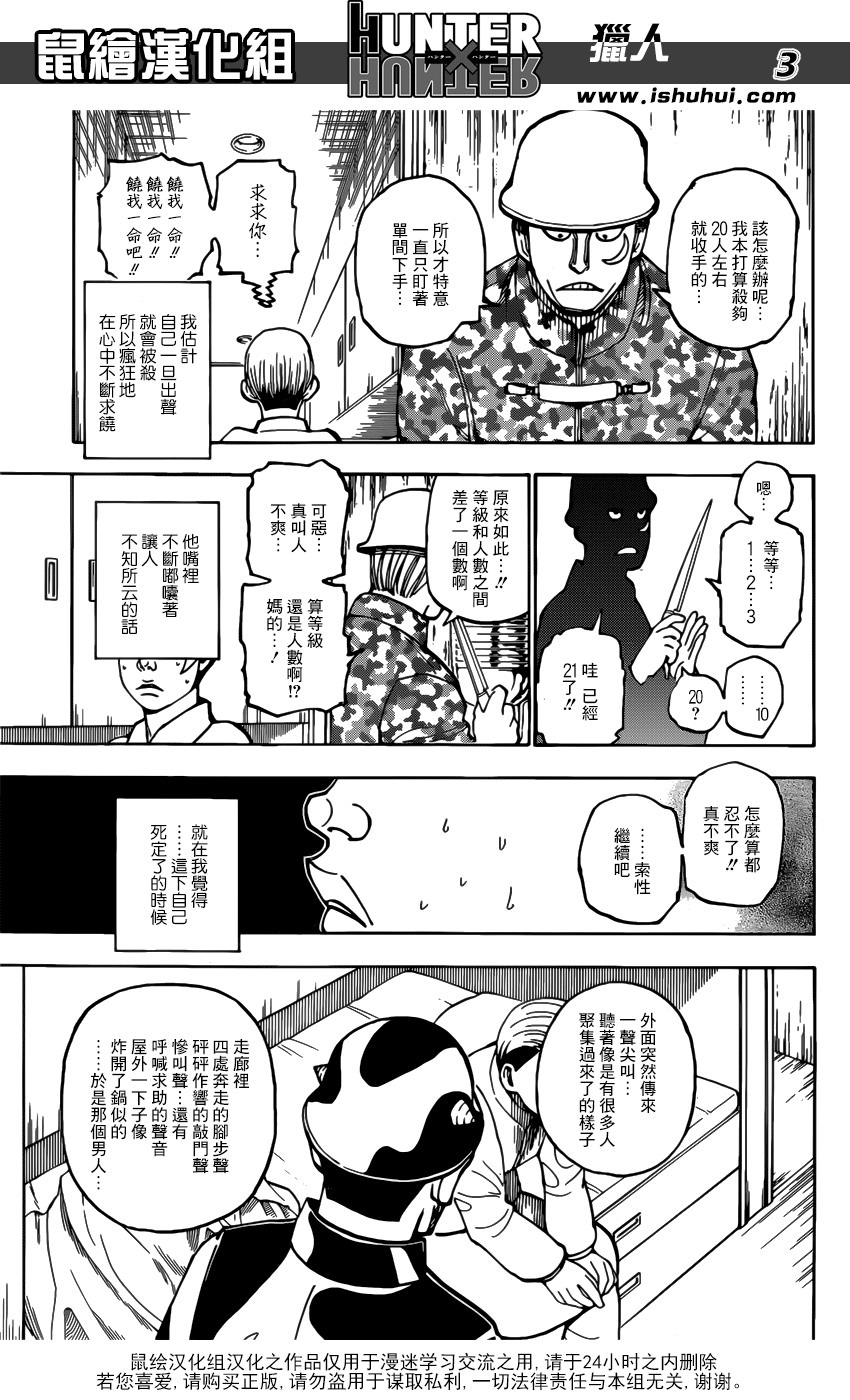 全職獵人: 379話 - 第3页