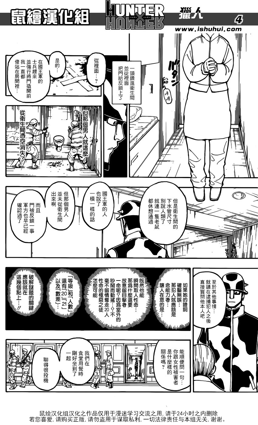 全職獵人: 379話 - 第4页