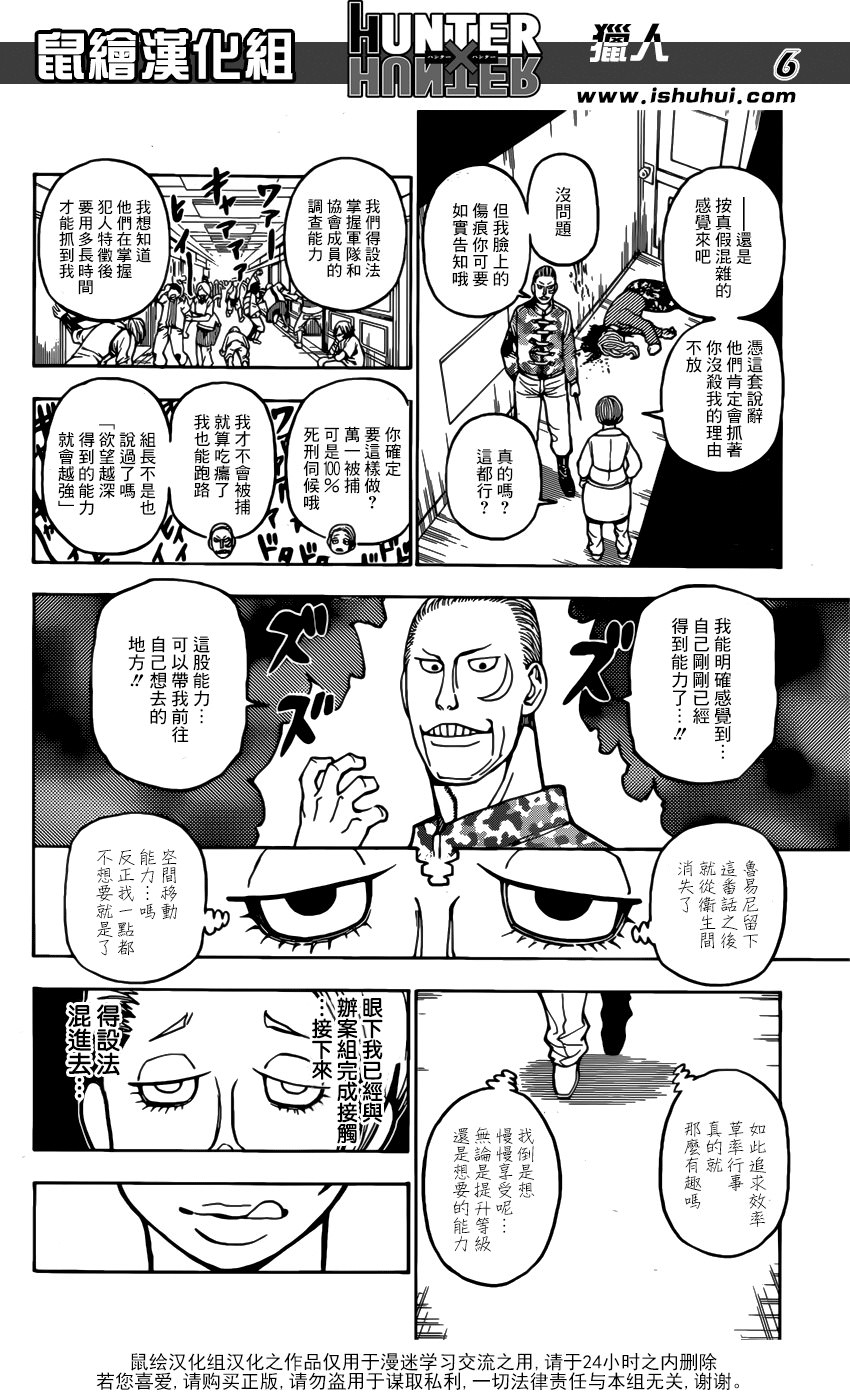 全職獵人: 379話 - 第6页