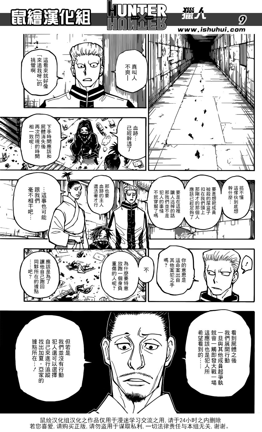 全職獵人: 379話 - 第9页