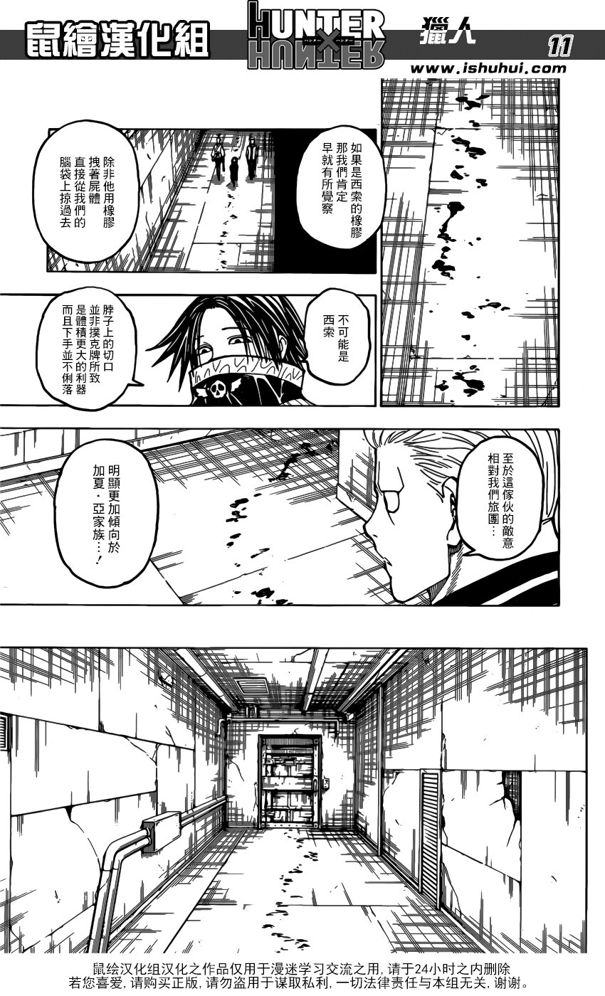 全職獵人: 379話 - 第11页