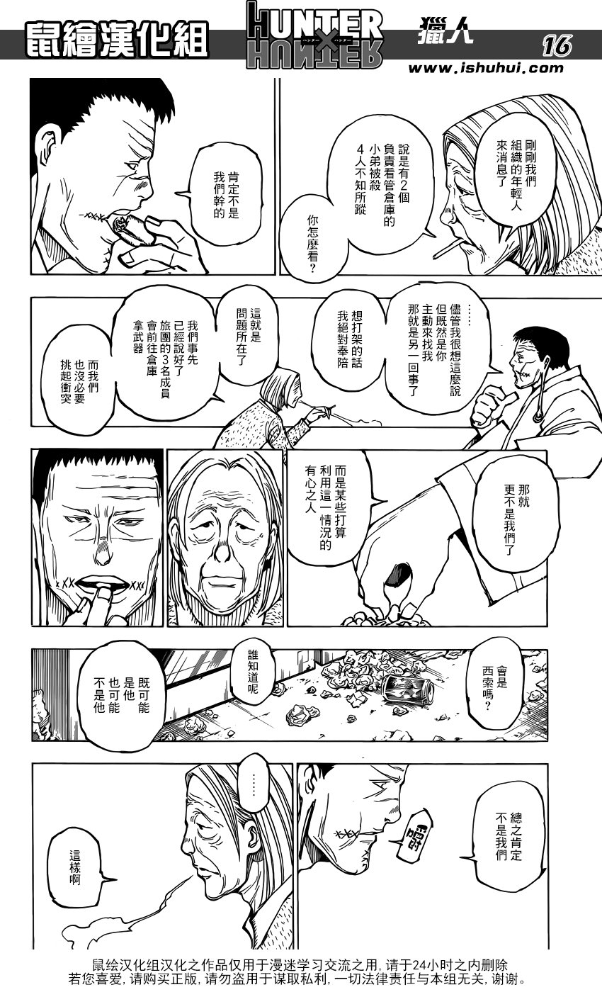 全職獵人: 379話 - 第16页