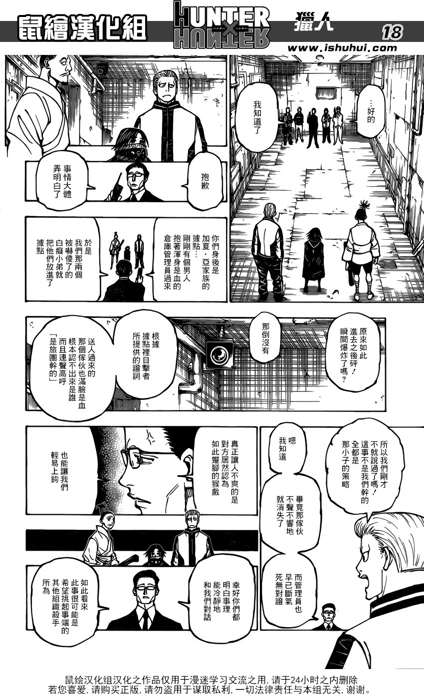 全職獵人: 379話 - 第18页