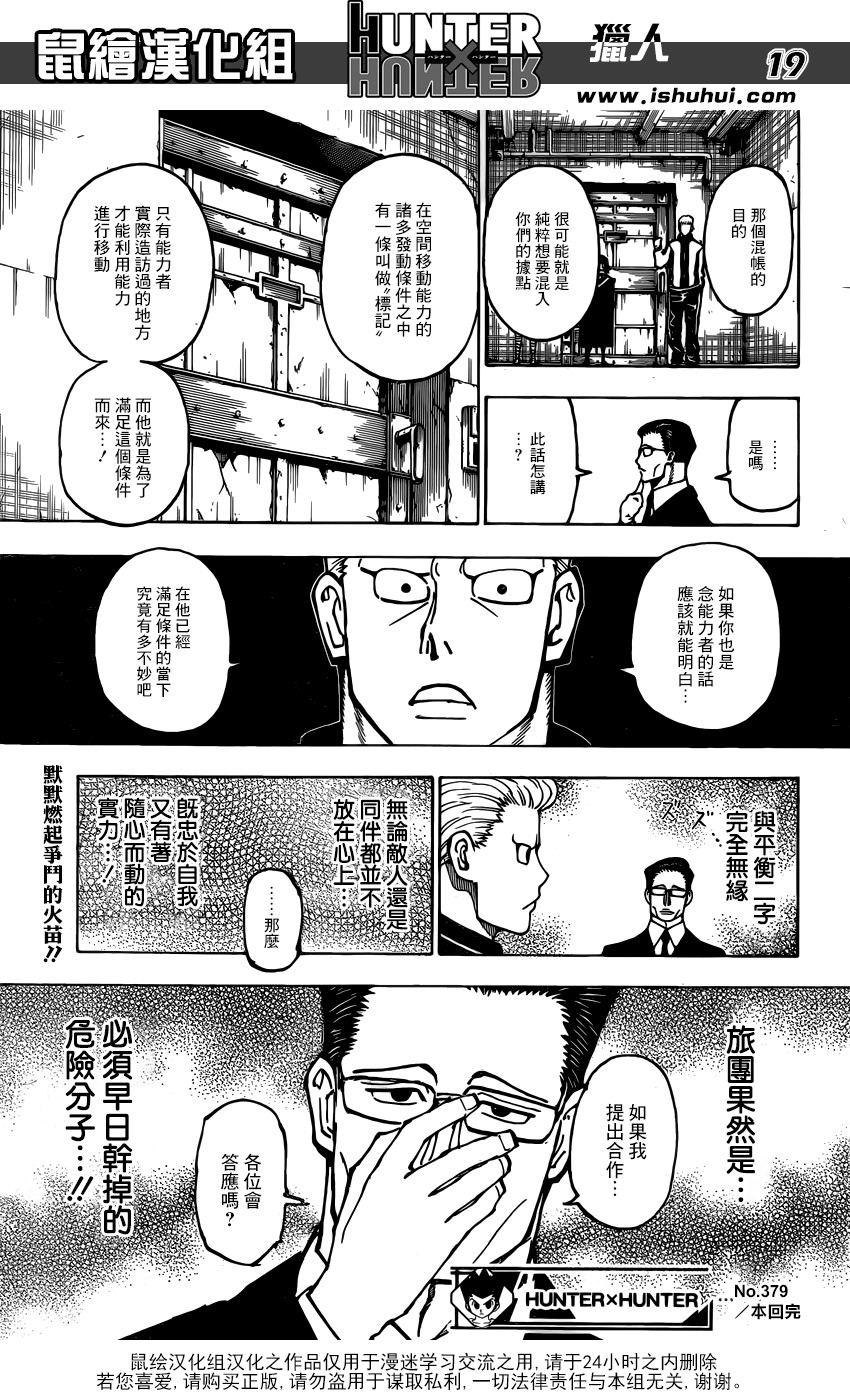 全職獵人: 379話 - 第19页