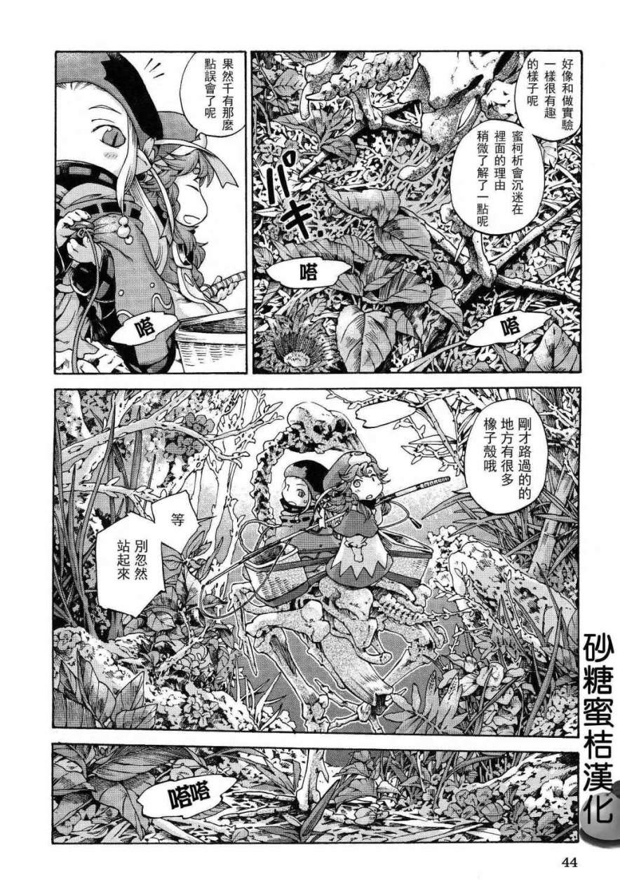 哈庫梅伊與蜜珂析: 10話 - 第10页