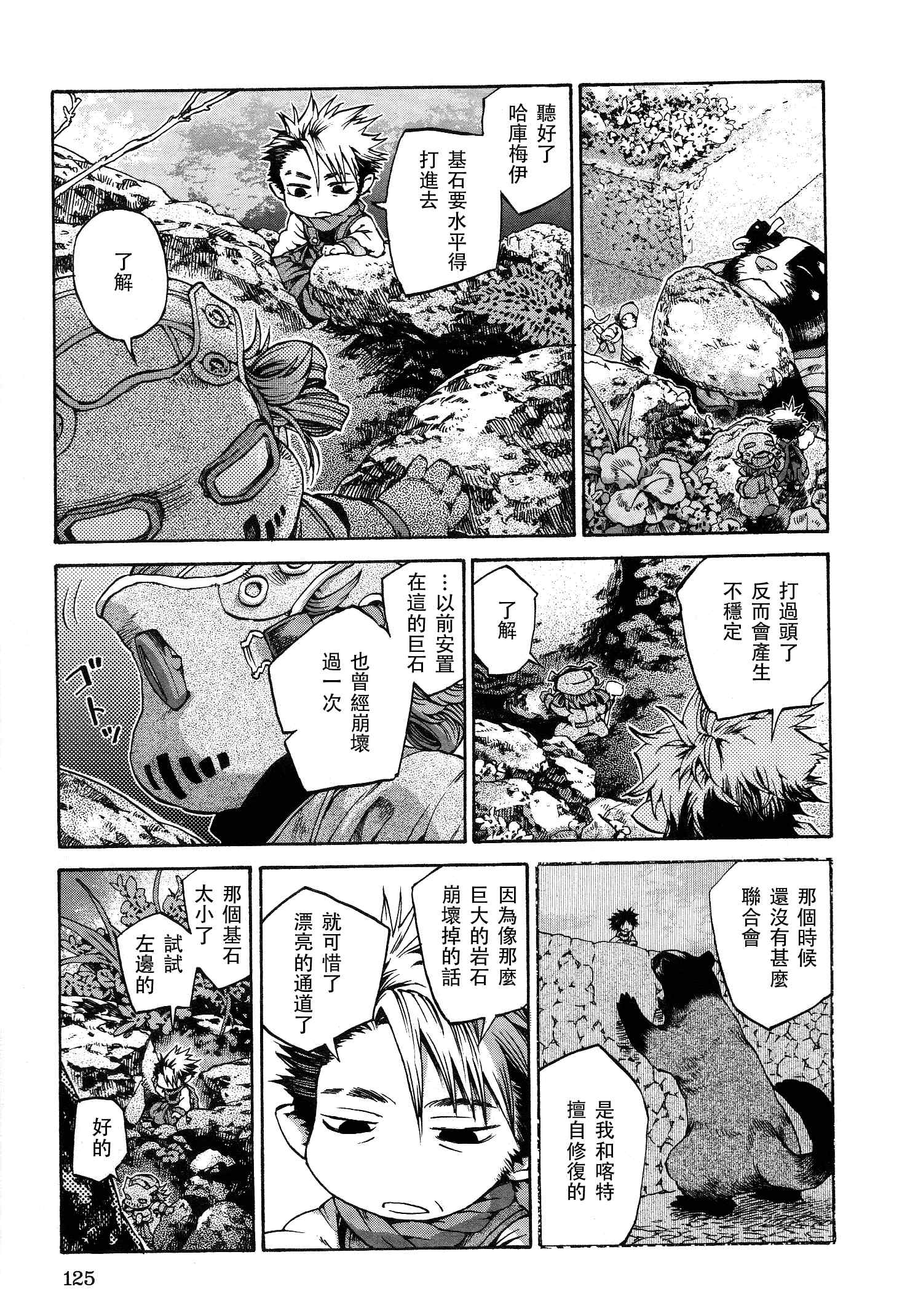 哈庫梅伊與蜜珂析: 12話 - 第25页