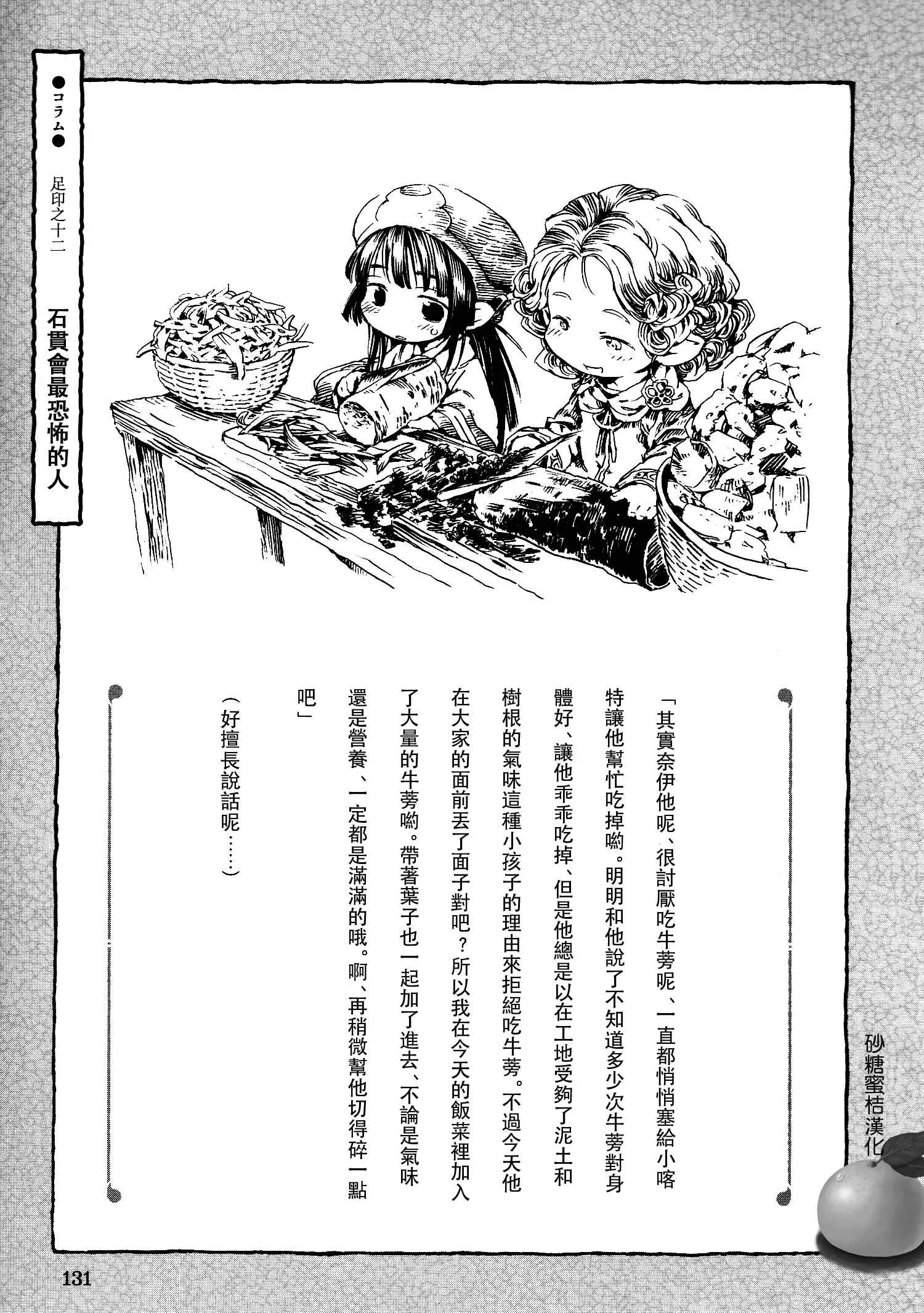 哈庫梅伊與蜜珂析: 12話 - 第29页