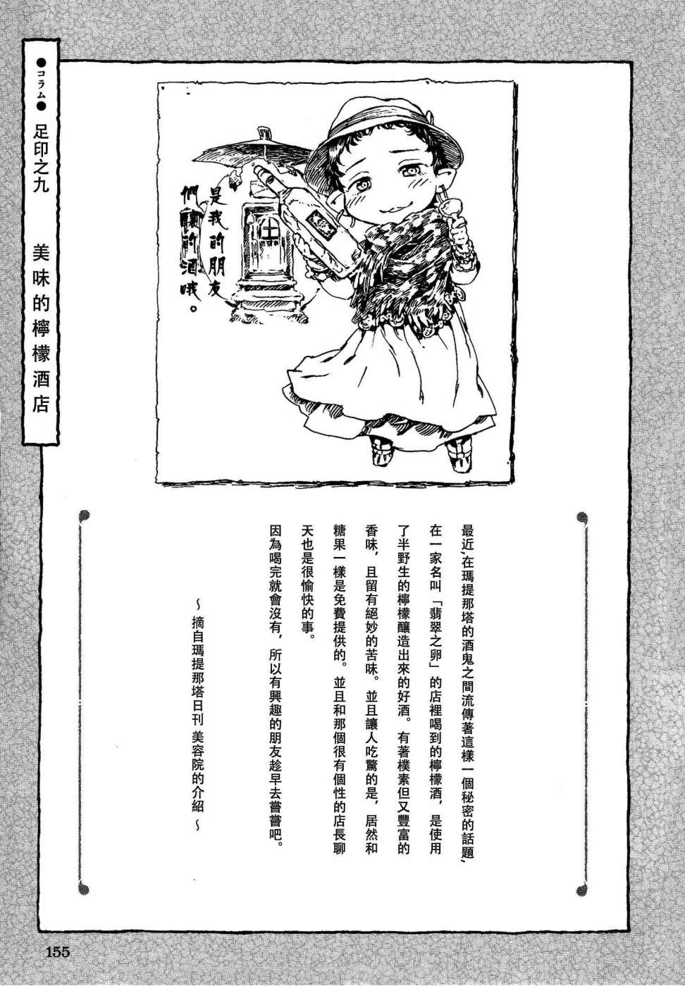 哈庫梅伊與蜜珂析: 13話 - 第23页