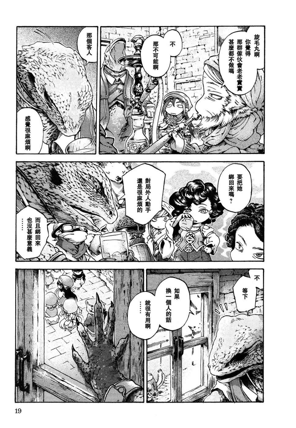 哈庫梅伊與蜜珂析: 15話 - 第16页