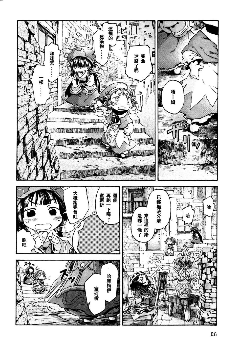 哈庫梅伊與蜜珂析: 15話 - 第23页