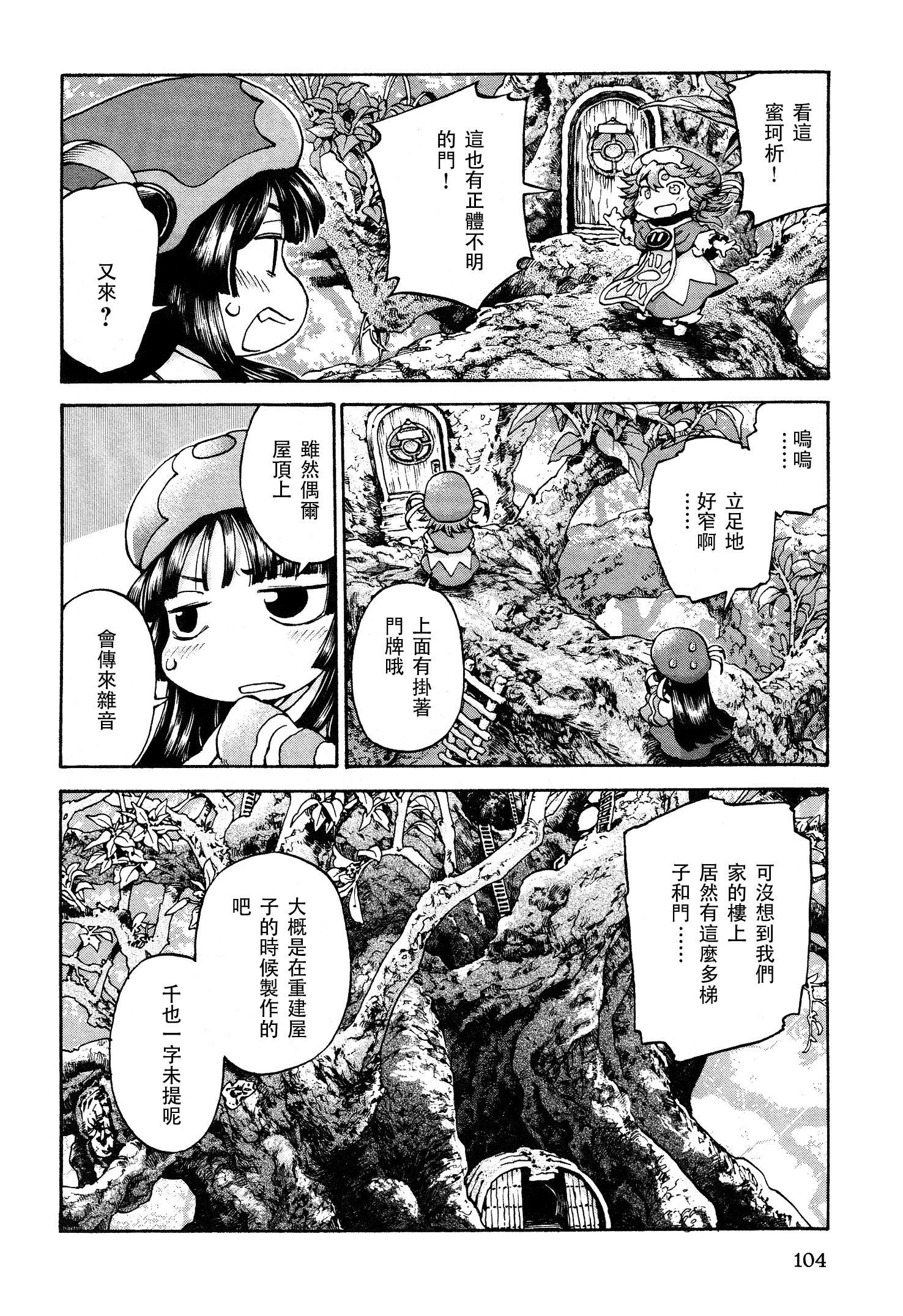 哈庫梅伊與蜜珂析: 16話 - 第2页