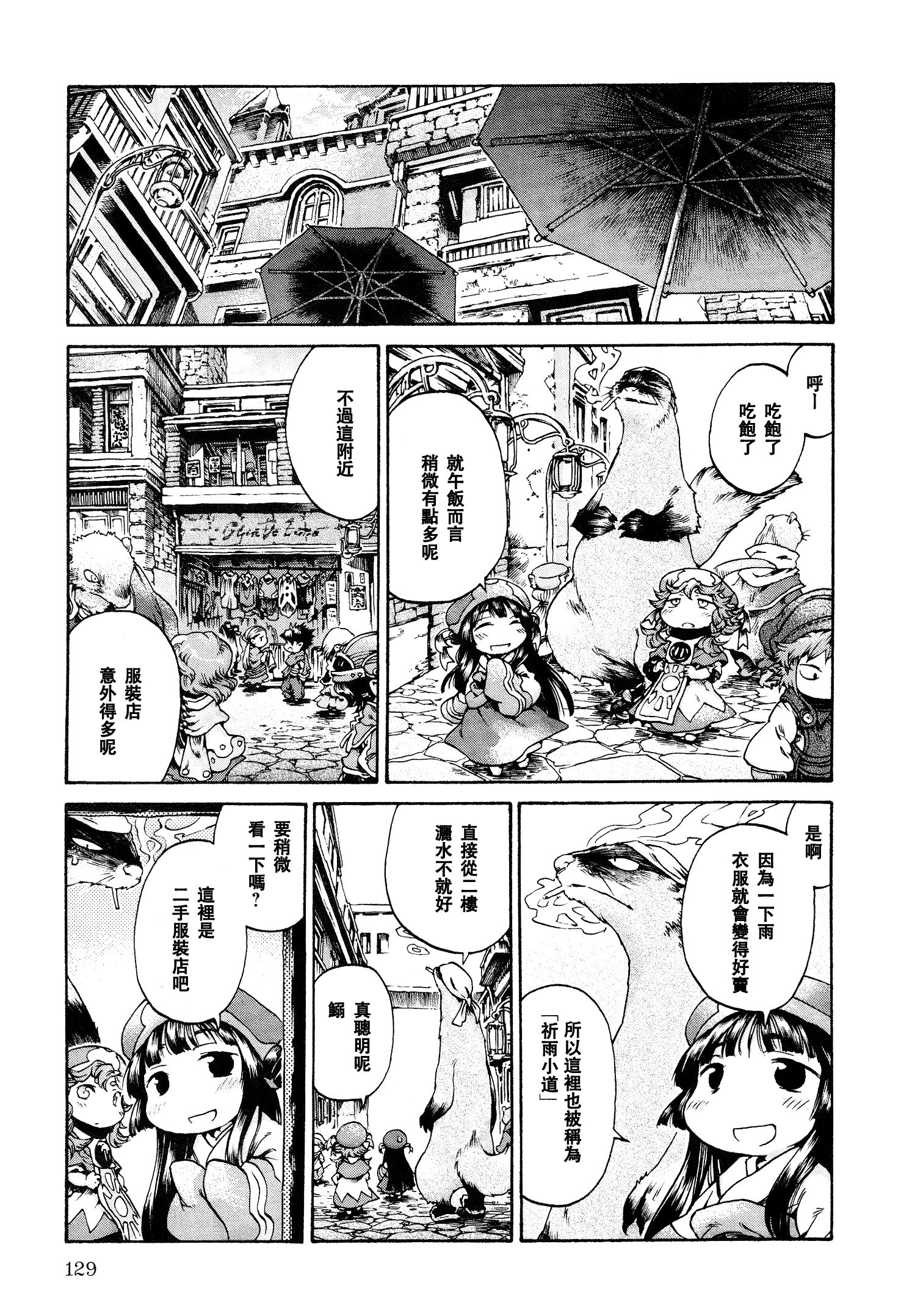 哈庫梅伊與蜜珂析: 17話 - 第13页