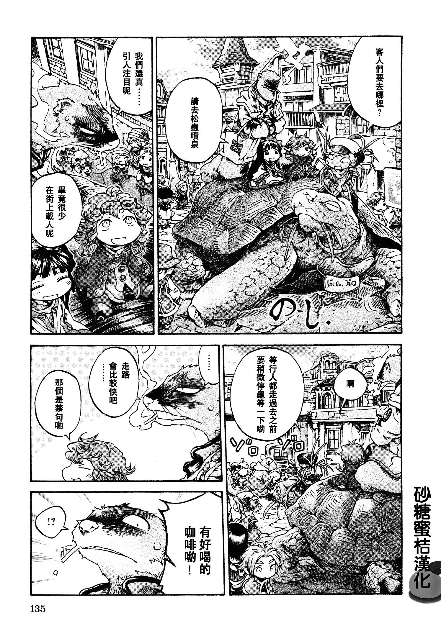 哈庫梅伊與蜜珂析: 17話 - 第19页