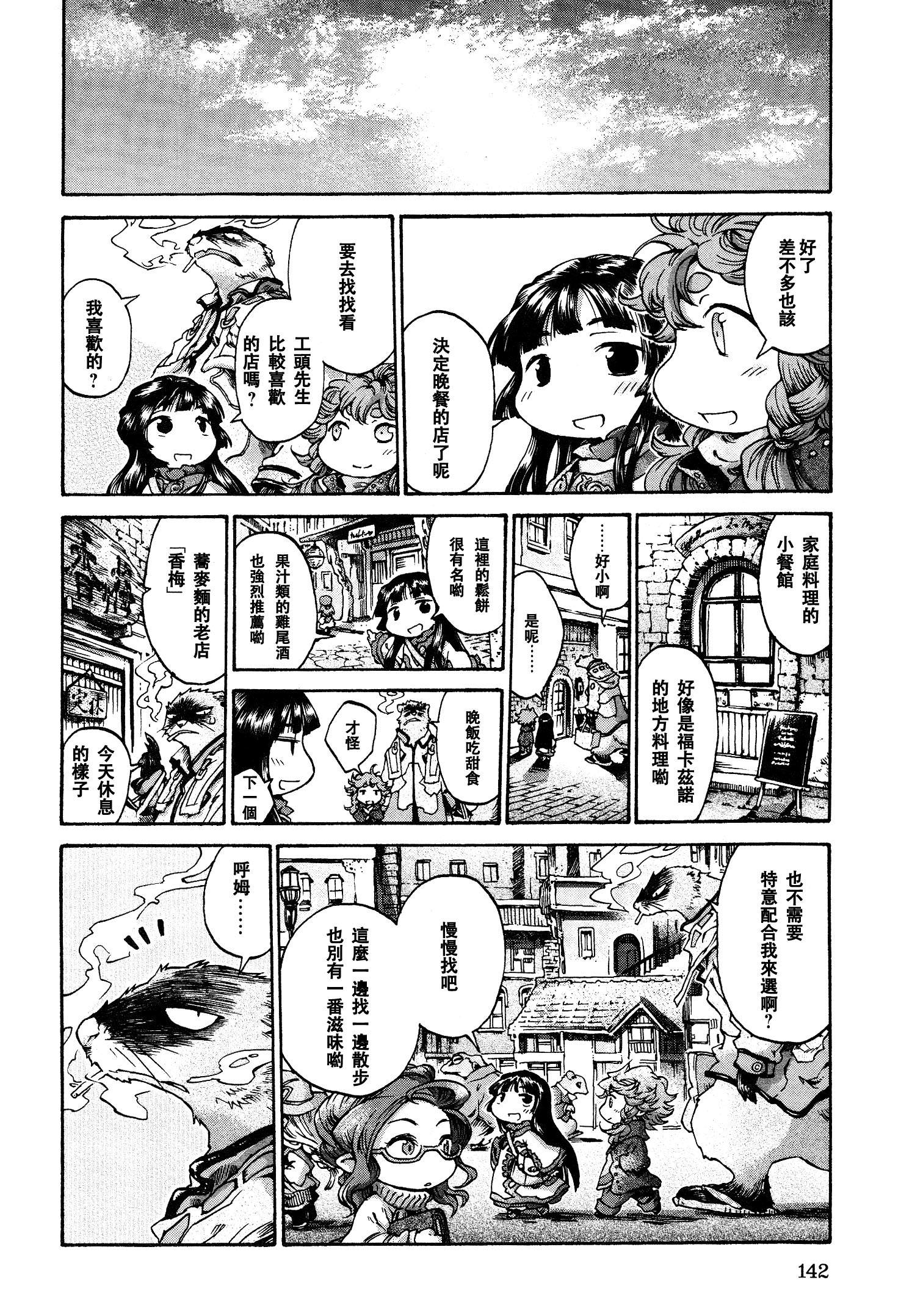 哈庫梅伊與蜜珂析: 17話 - 第25页