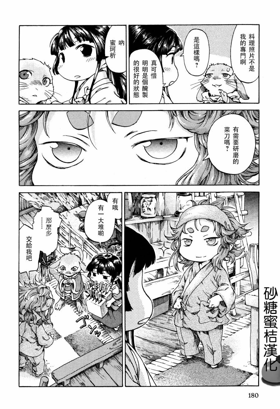 哈庫梅伊與蜜珂析: 19話 - 第7页