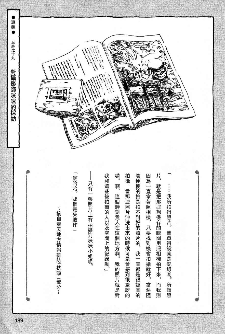 哈庫梅伊與蜜珂析: 19話 - 第16页