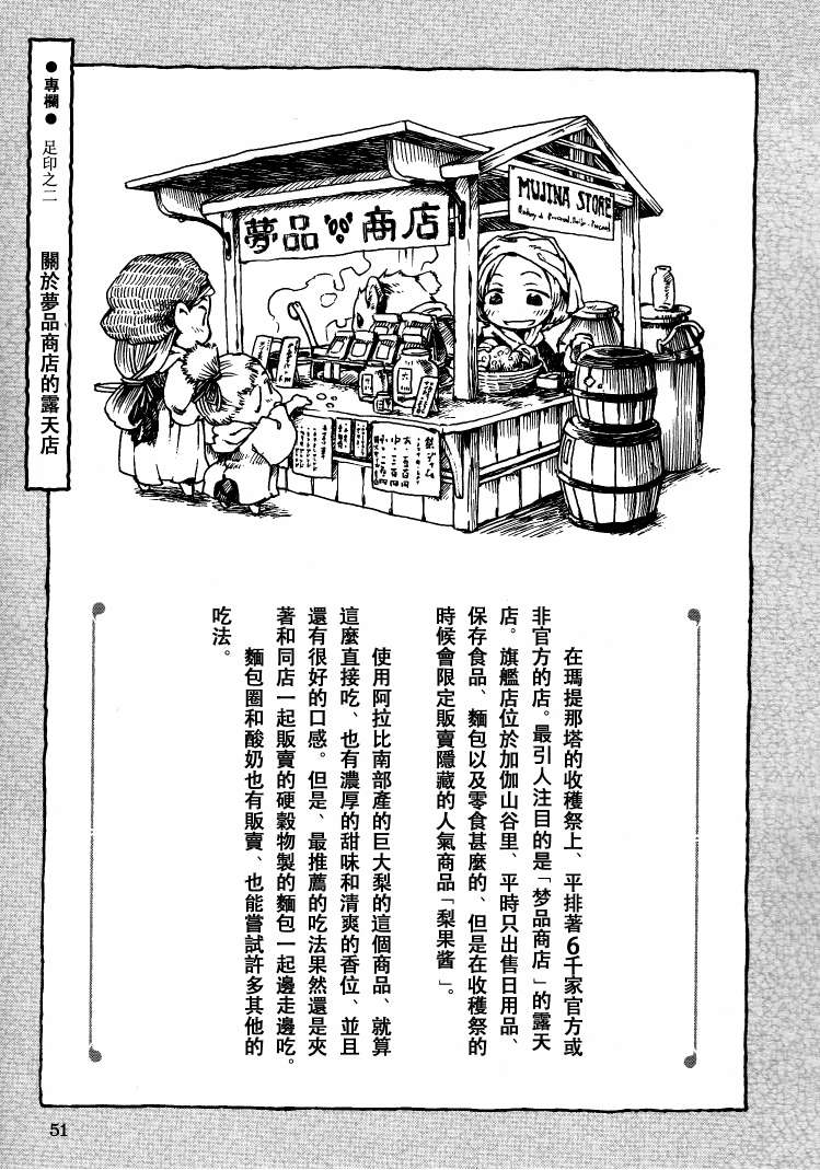 哈庫梅伊與蜜珂析: 02話 - 第19页