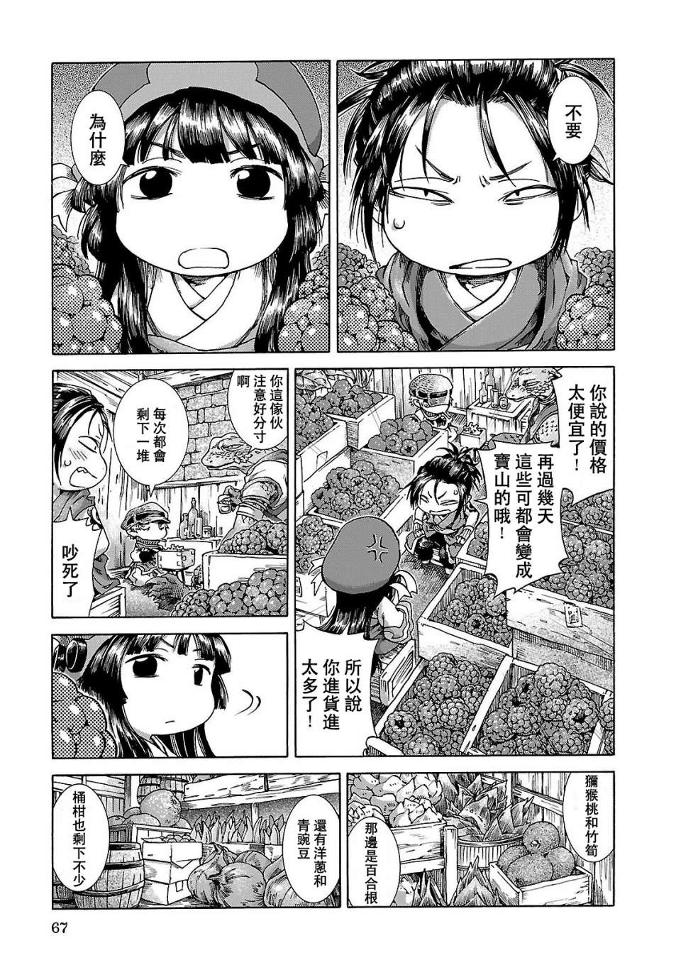 哈庫梅伊與蜜珂析: 22話 - 第10页