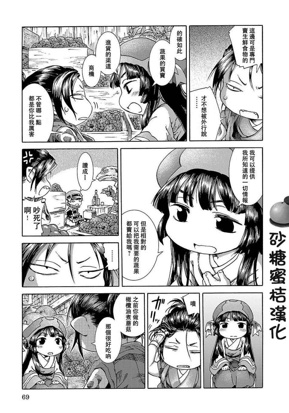 哈庫梅伊與蜜珂析: 22話 - 第12页