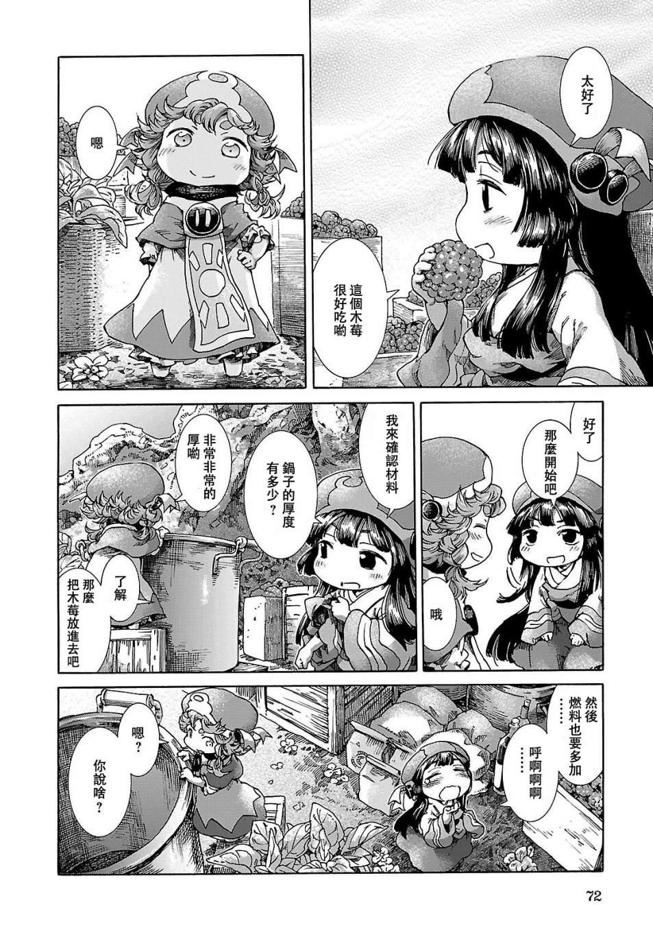 哈庫梅伊與蜜珂析: 22話 - 第15页